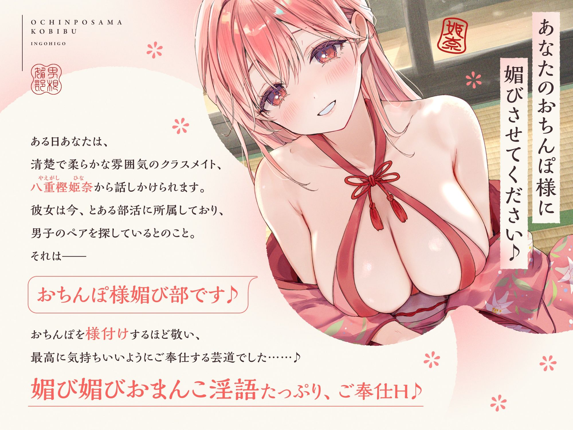 おちんぽ様媚び部 サンプル1ページ目