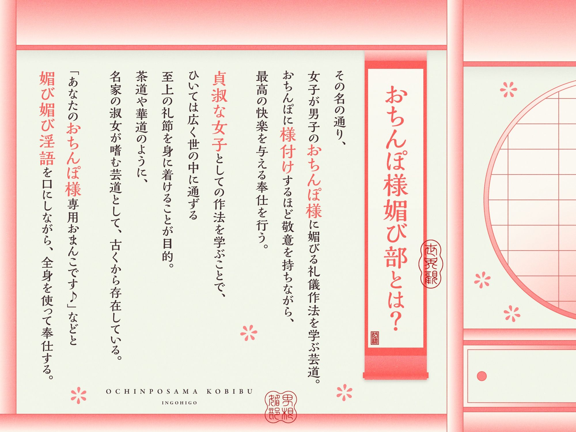 おちんぽ様媚び部 サンプル2ページ目