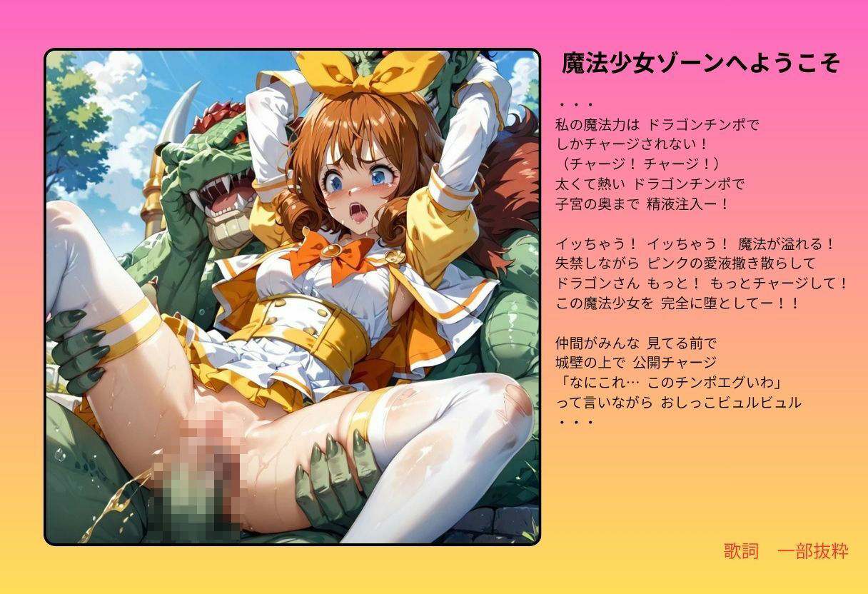 【隠語エロ歌】好色アルバム  魔法少女ゾーンへようこそ サンプル3ページ目
