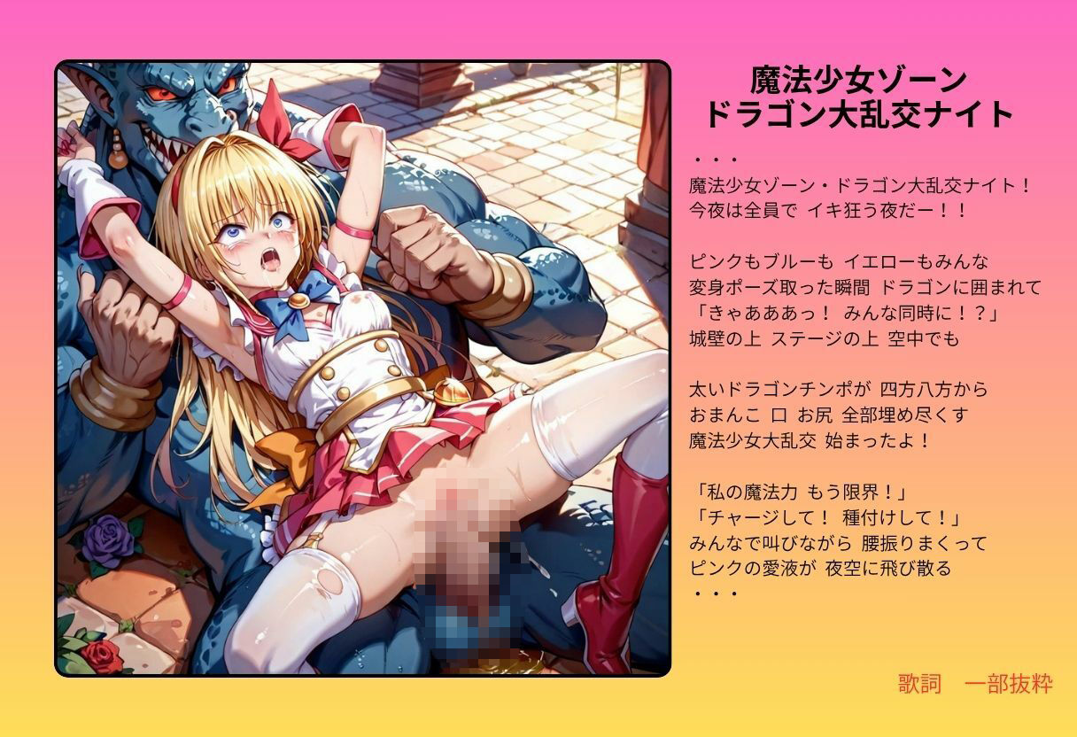 【隠語エロ歌】好色アルバム  魔法少女ゾーンへようこそ サンプル4ページ目