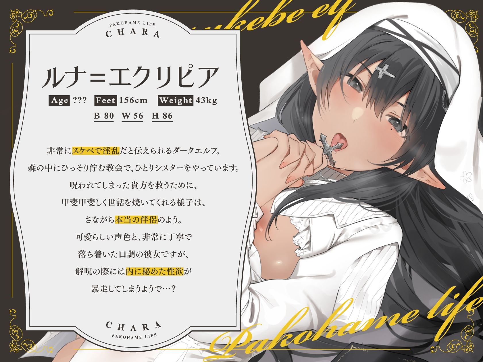 どすけべエルフのいちゃオホ解呪生活（パコハメライフ） サンプル2ページ目