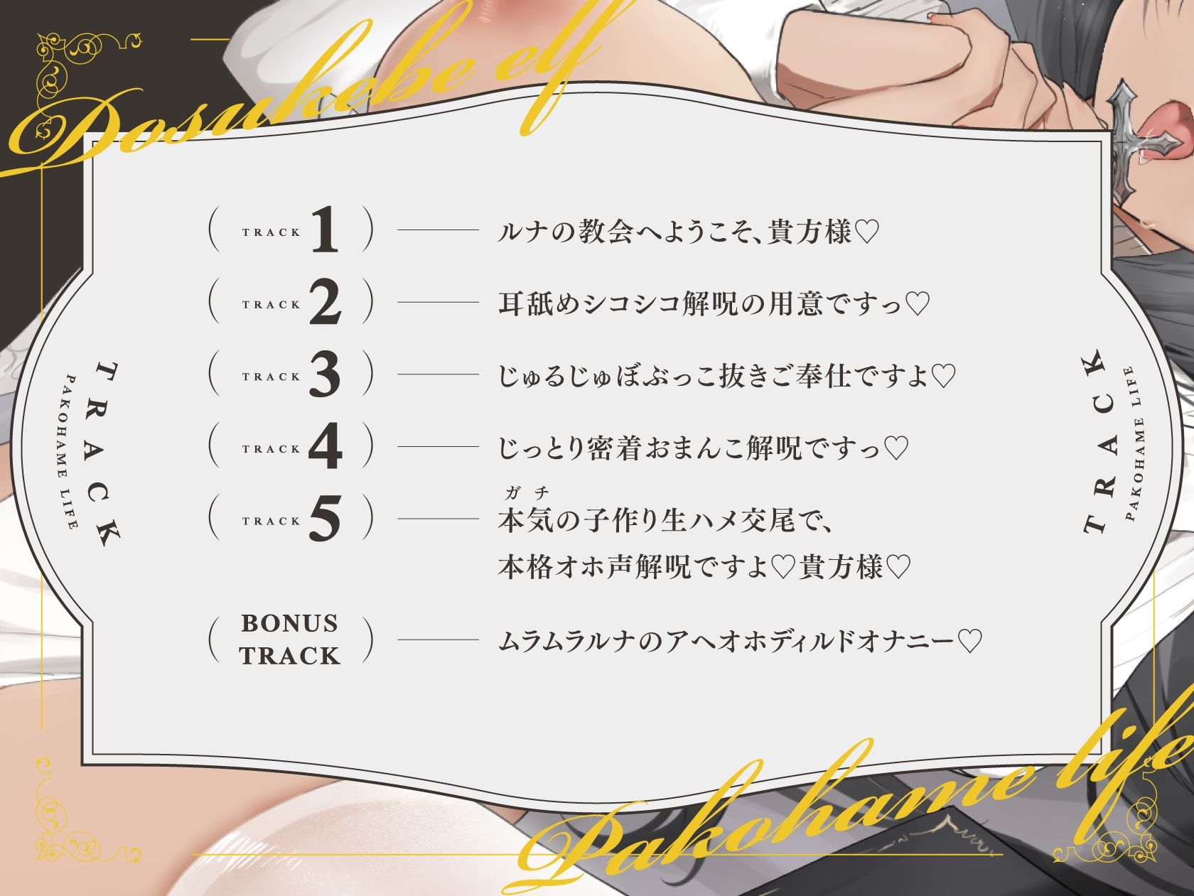 どすけべエルフのいちゃオホ解呪生活（パコハメライフ） サンプル3ページ目
