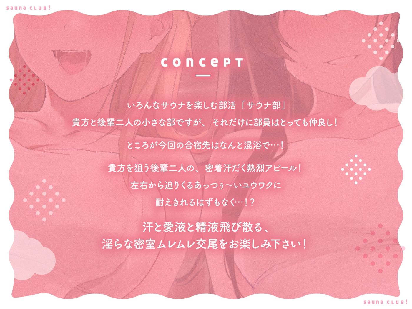 【オホ声】さうなぶっ！ 〜後輩二人とムレムレ密着どスケベサウナ！〜 サンプル1ページ目