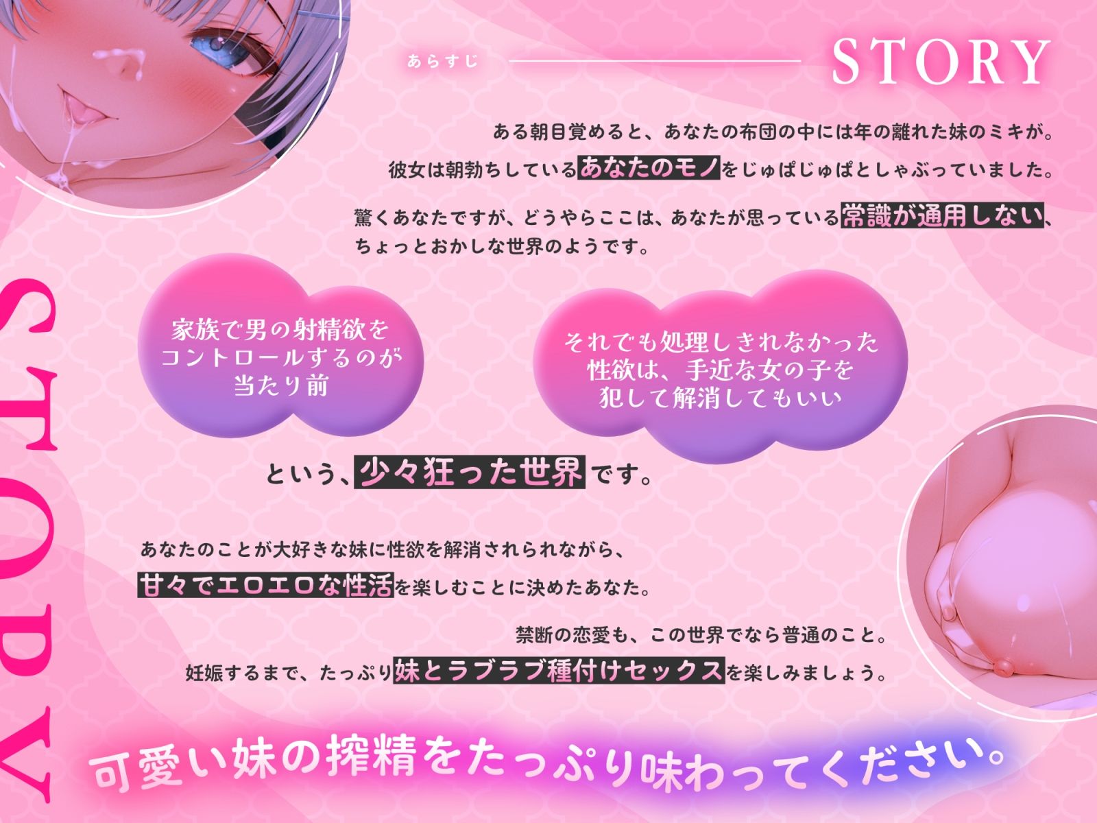 お兄ちゃんの性欲処理は妹の役目でしょ？〜常識の狂った世界でラブラブ種付け本気交尾〜【KU100】 サンプル1ページ目