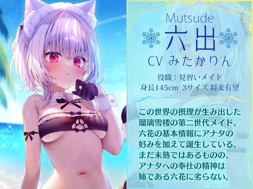 瑠璃雪楼の夢想曲 メイド長六花と見習いメイド六出の憩い【KU100ハイレゾ】 サンプル4ページ目