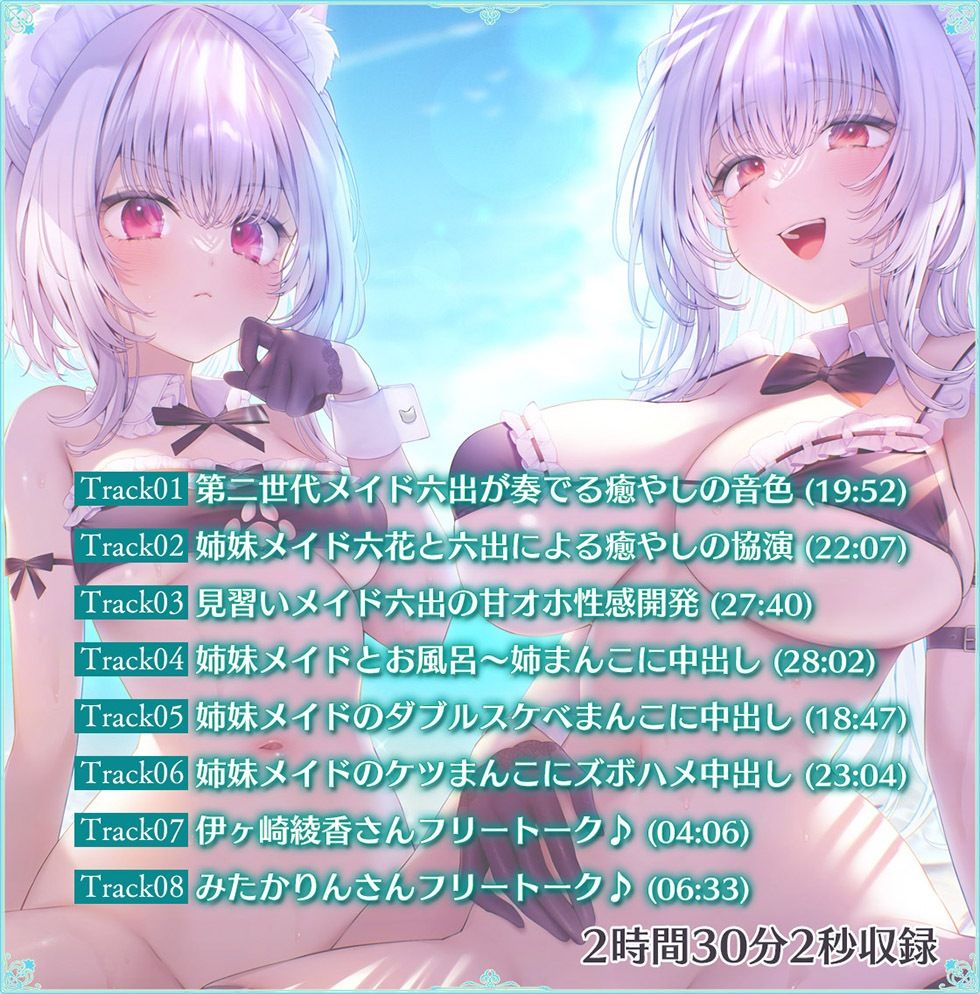 瑠璃雪楼の夢想曲 メイド長六花と見習いメイド六出の憩い【KU100ハイレゾ】 サンプル5ページ目