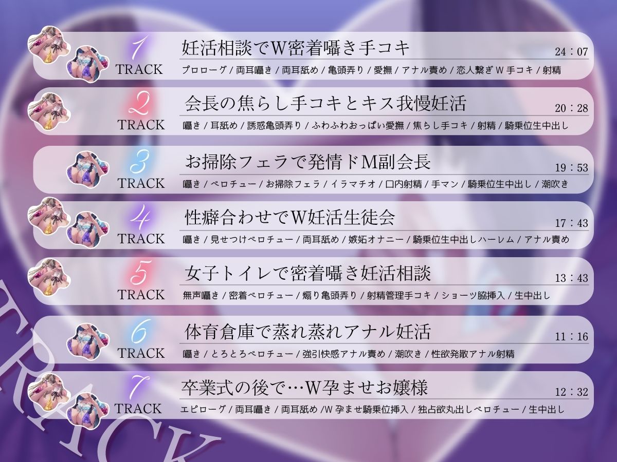 【囁きたっぷり低音ボイス】W孕ませお嬢様レース【学園内密着W妊活ハーレム】 サンプル4ページ目
