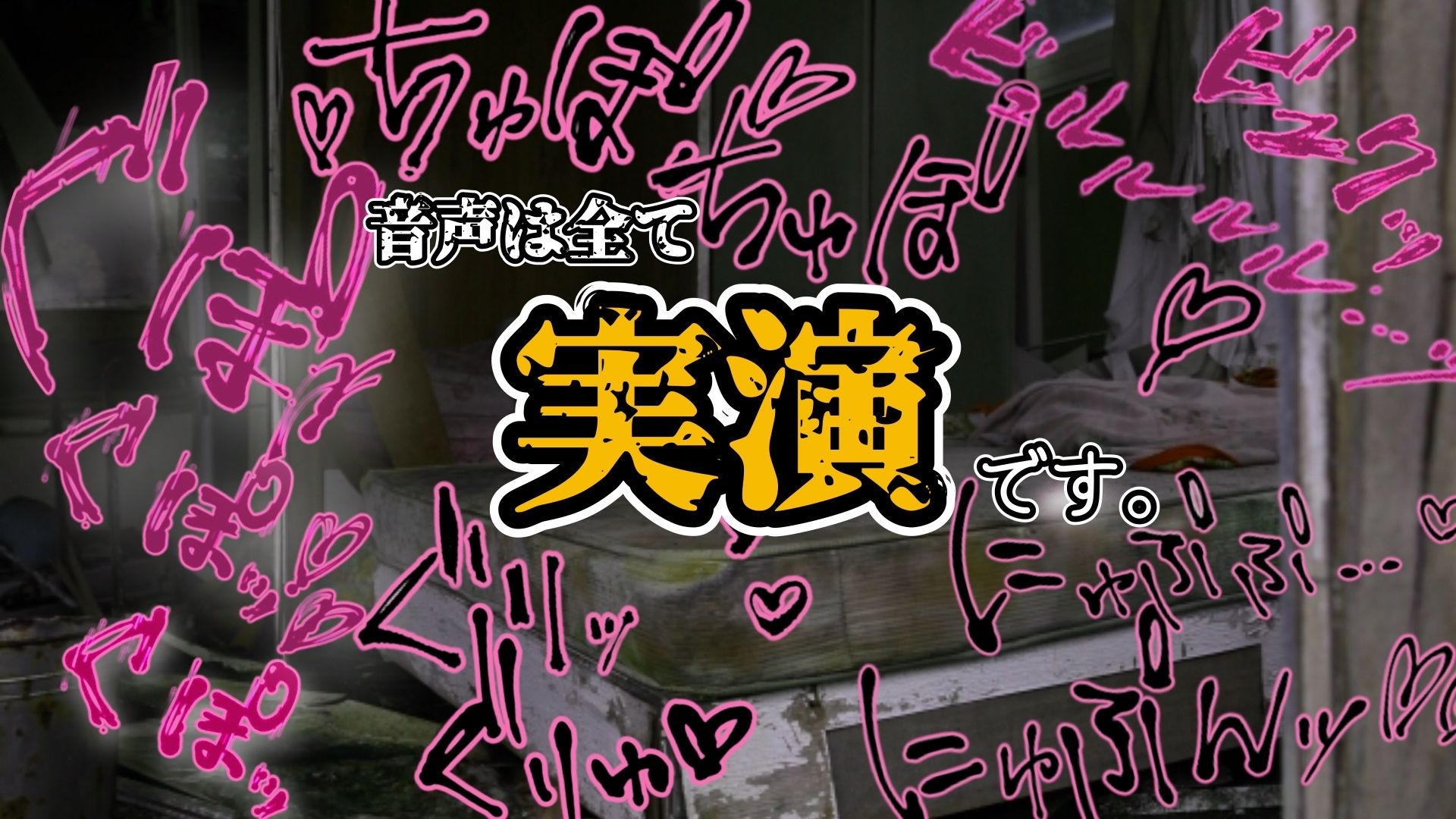 【実演】『女体快楽実験場』 被験体No，016「ちょこもち」Stage，1後編【オホ声】 サンプル6ページ目