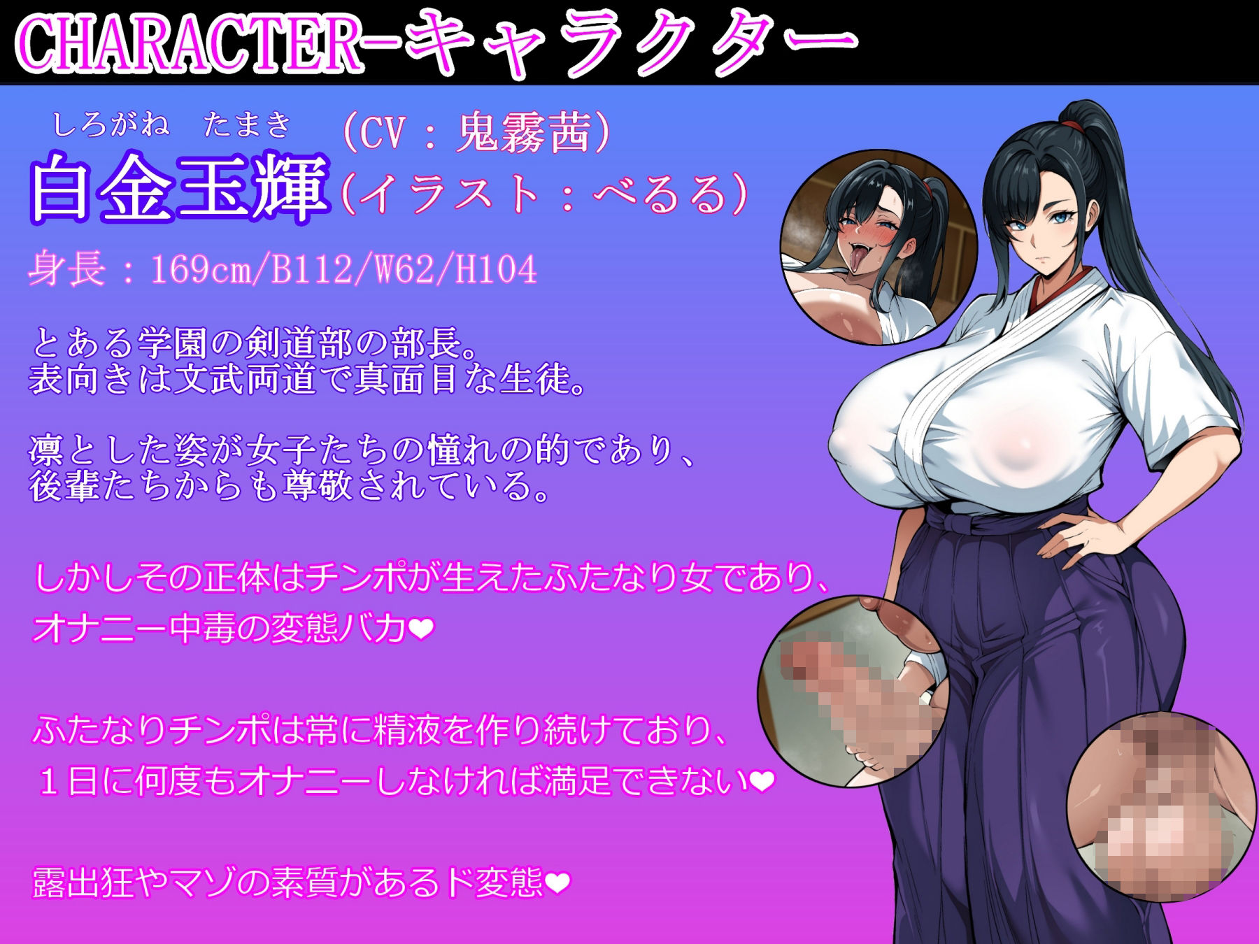 白金玉輝のシコシコ性活〜堅物剣道女子の正体はオナニーの事しか考えてない変態ふたなりバカ〜 サンプル1ページ目