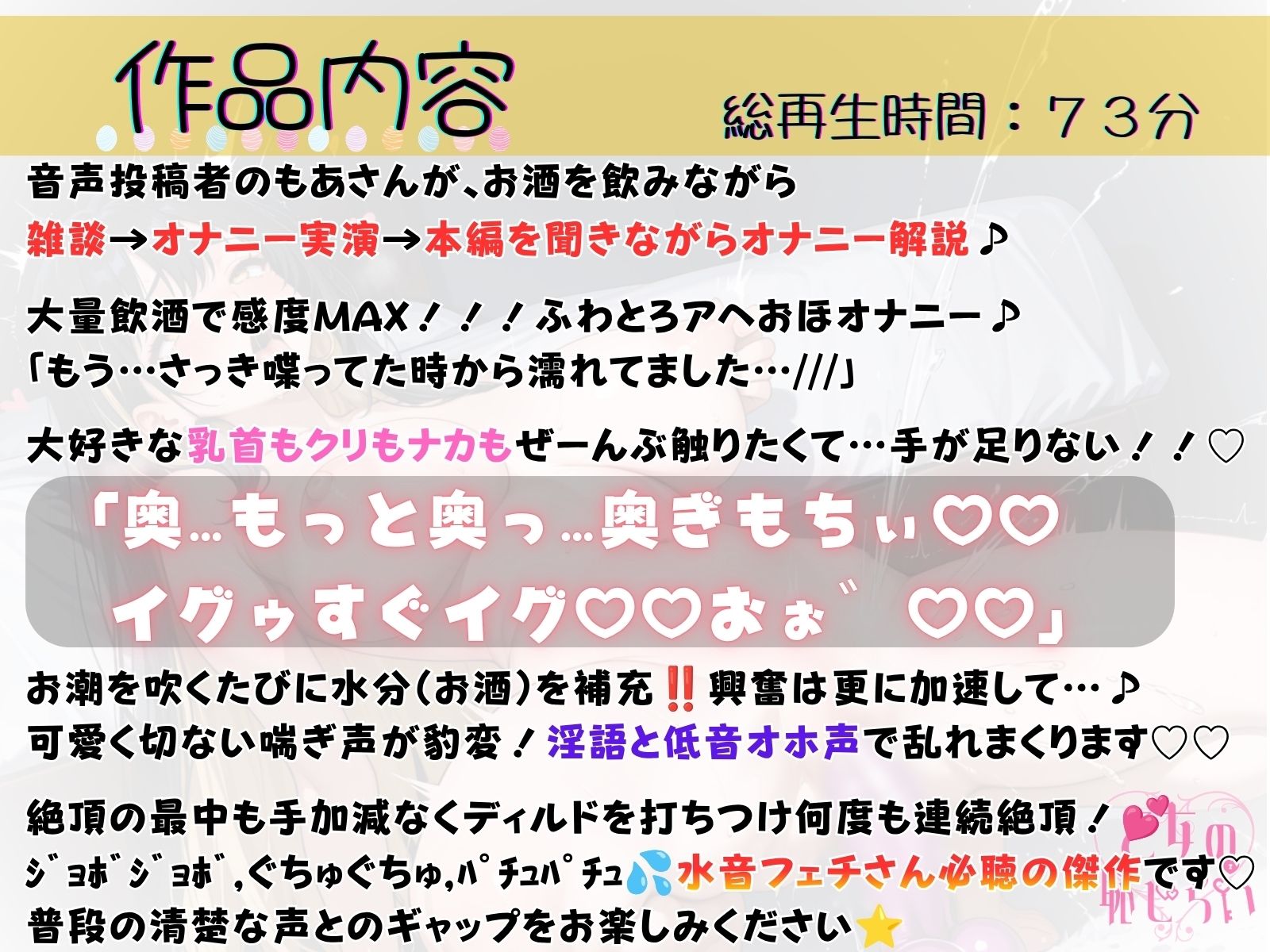 68.酩酊オナニー《人気音声投稿者》【大量飲酒×大量潮吹き×連続絶頂】〜乳首クリおまんこ3点責め♪「もっと…っ…もっとぉ゛…」終わらない貪欲オナニー♪ サンプル1ページ目