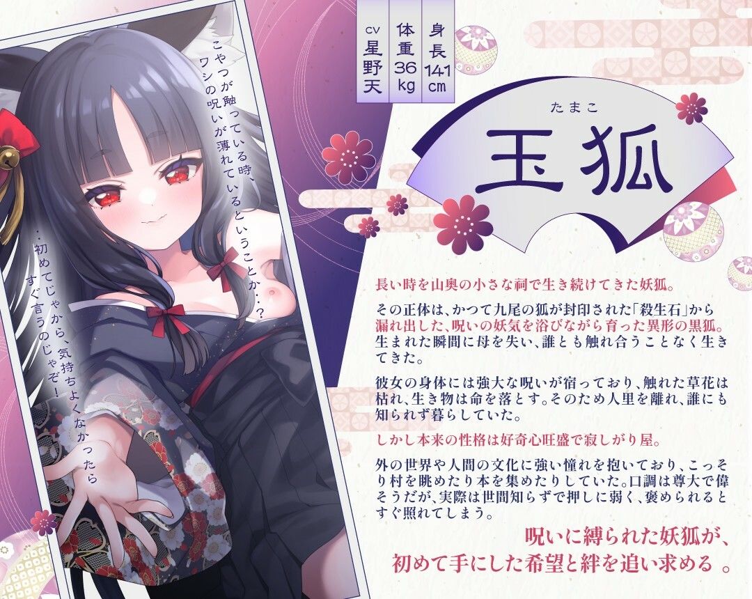 【3周年記念110円】のじゃ〇リ妖狐はあなたを呪いたくない〜不吉な黒狐を愛する青年の恋物語〜【KU100バイノーラル/2時間/けもみみ】 サンプル1ページ目