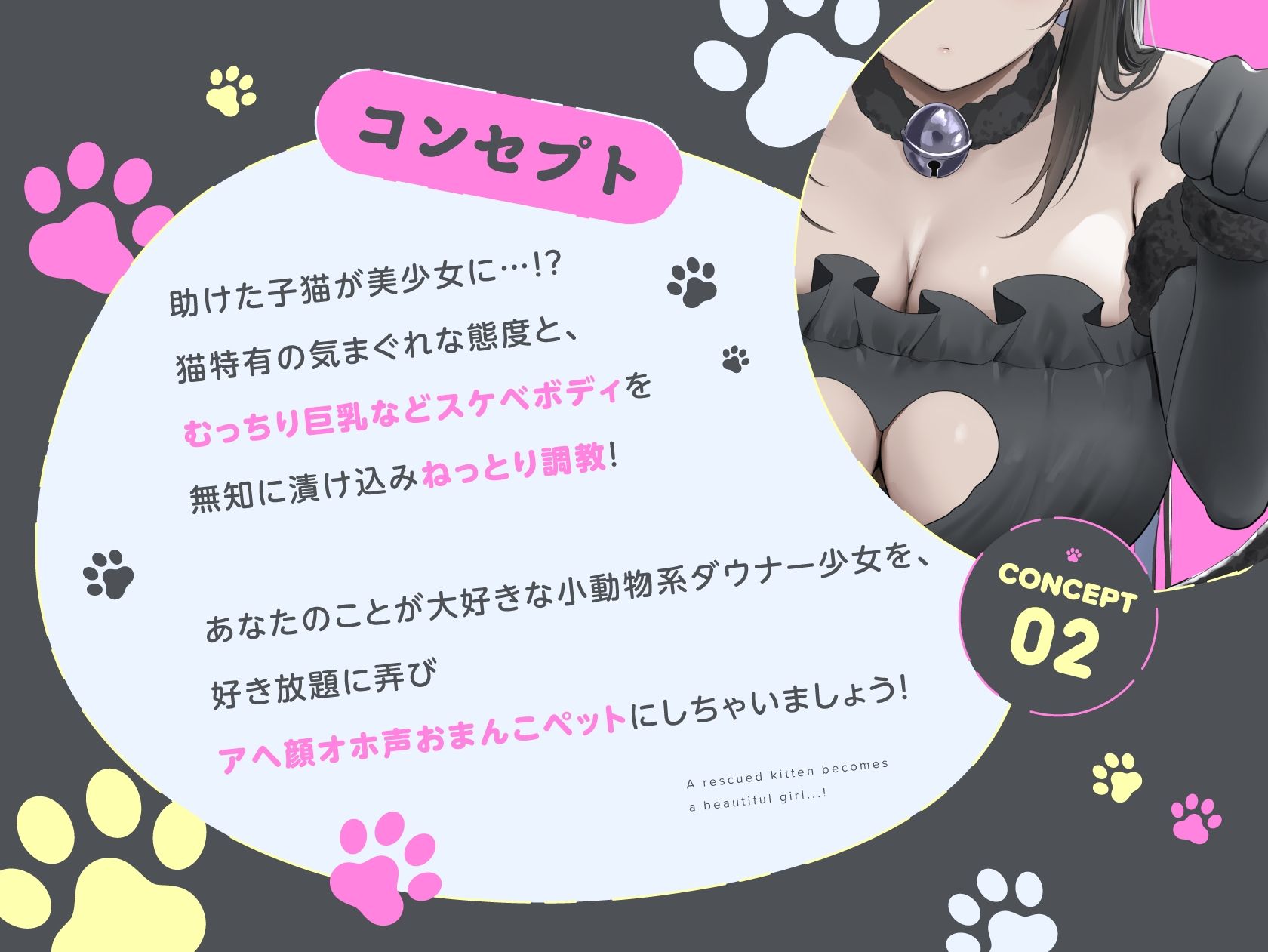 ダウナーにゃんこの恩返し 〜どスケベボディをオホ声調教〜 サンプル2ページ目