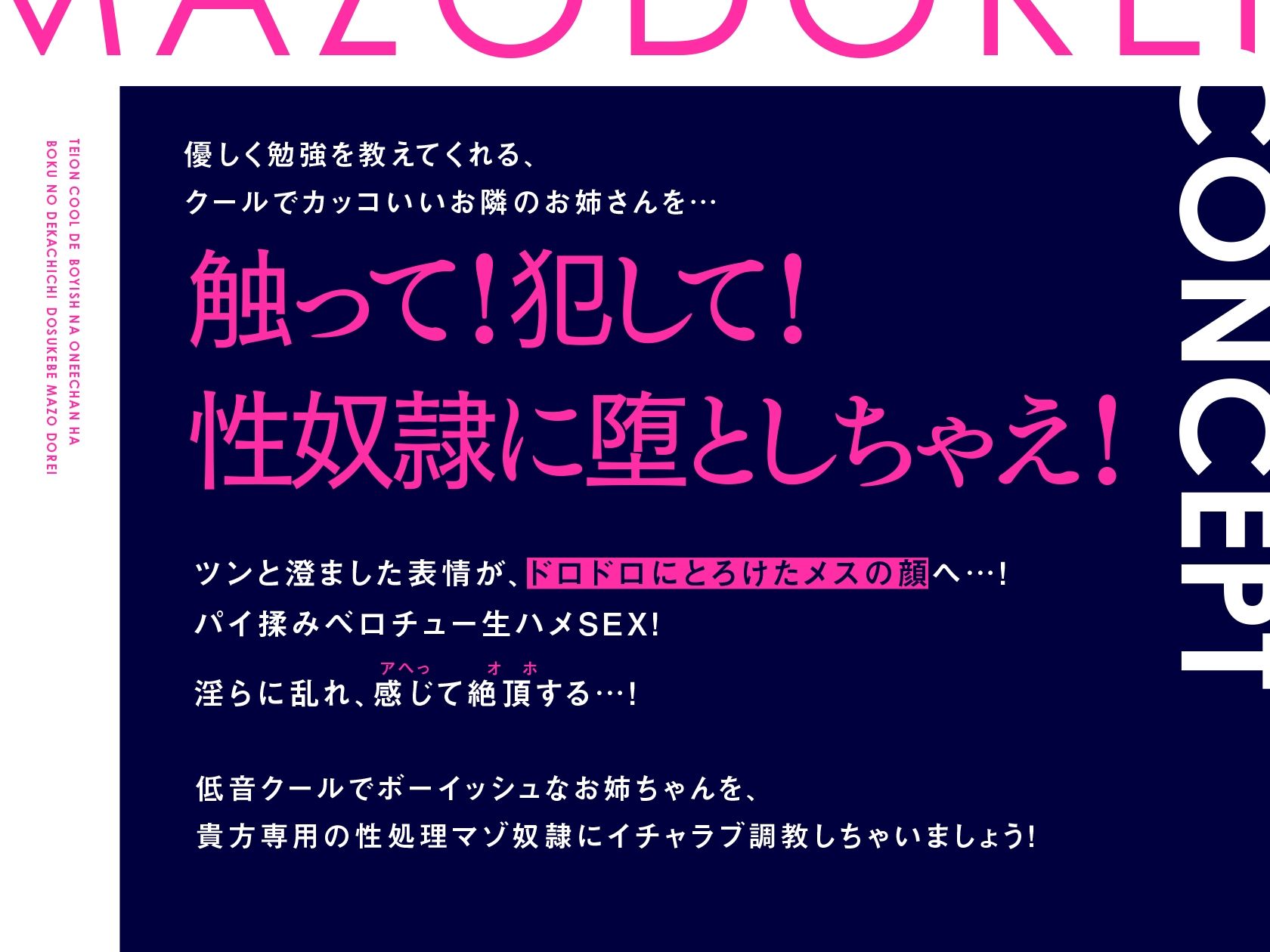 【オホ声】低音クールでボーイッシュなお姉ちゃんは僕のデカ乳ドスケベマゾ奴● サンプル2ページ目