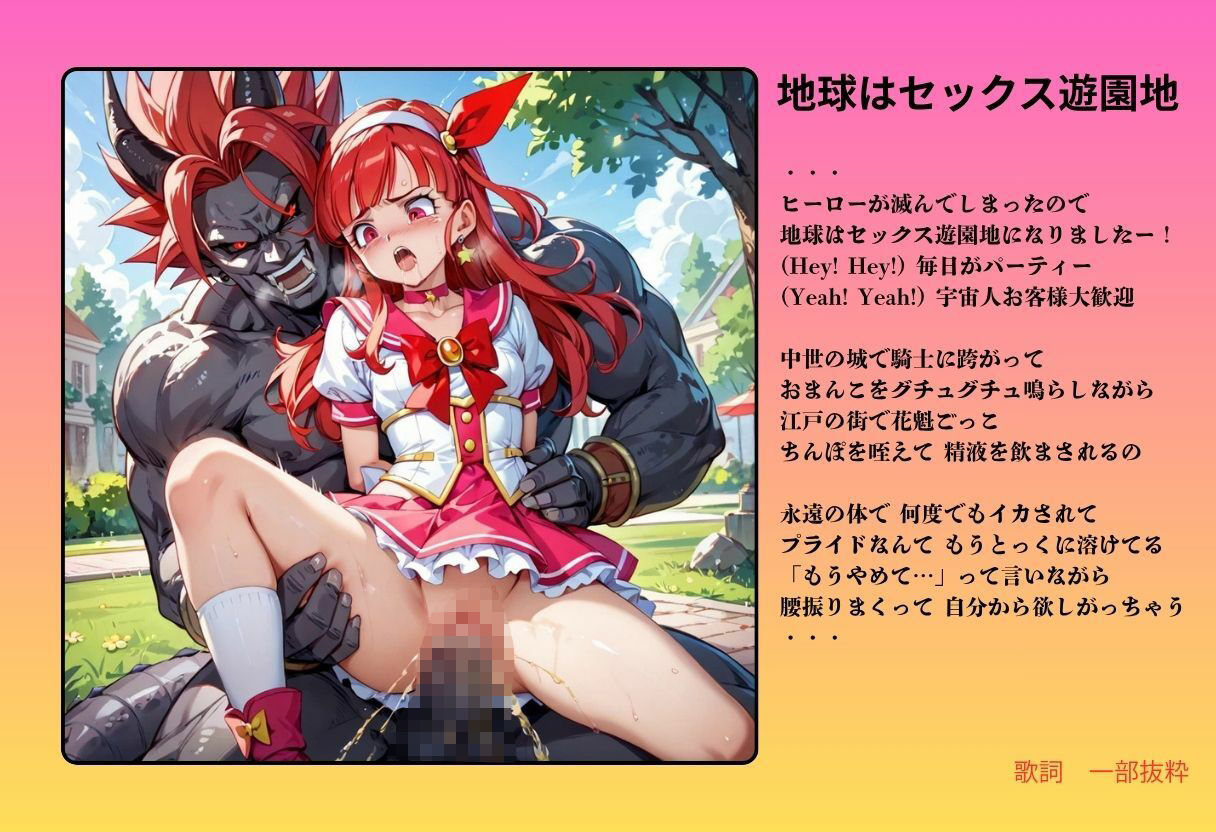 【隠語エロ歌】好色アルバム  地球はセックス遊園地 サンプル8ページ目