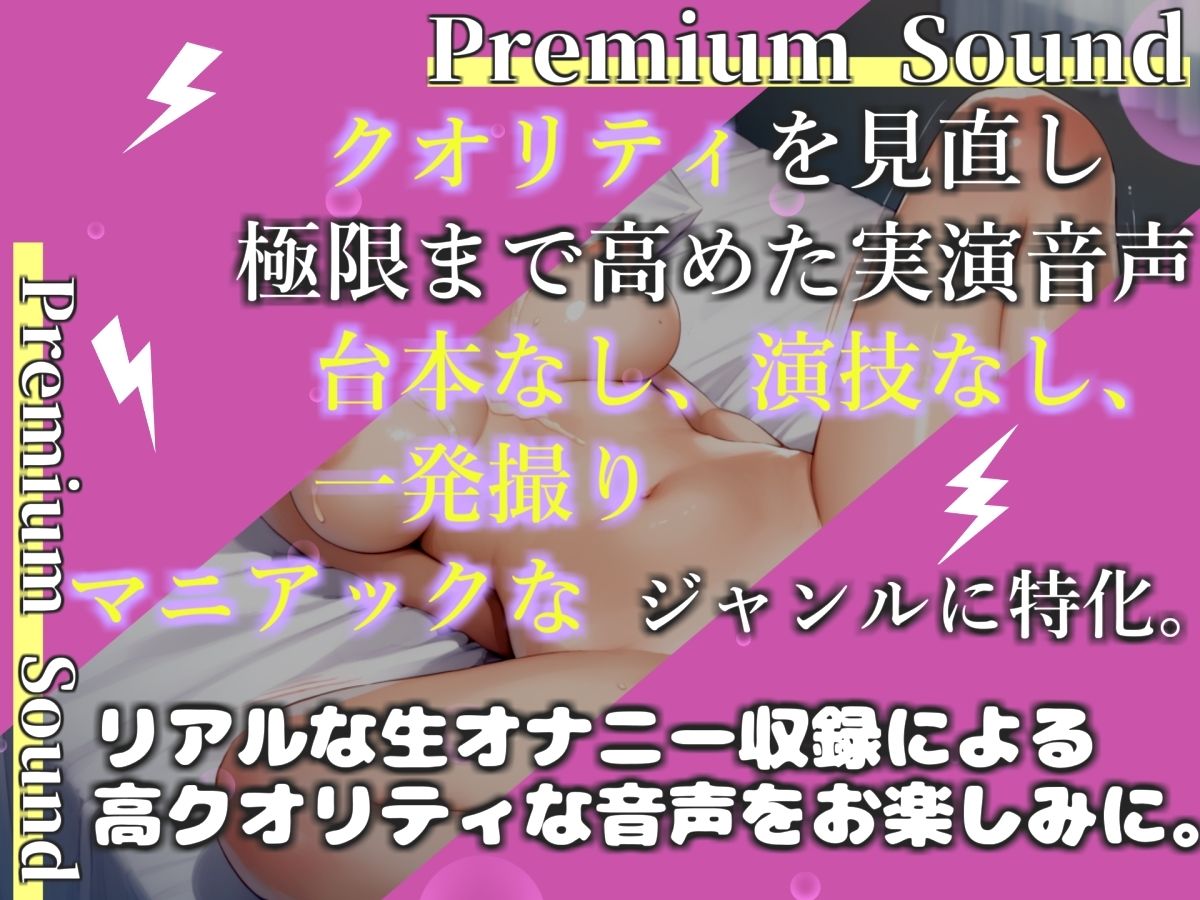 【新作価格】【豪華おまけあり】【プレミアムサウンド】Hカップ爆乳声優「胡蝶りん」の喘ぎ声七変化オナニーで枯れるまで連続絶頂「おほぉぉぉぉぉ！！ クリち●ぽきもちぃぃ...イグイグゥ〜」 サンプル1ページ目