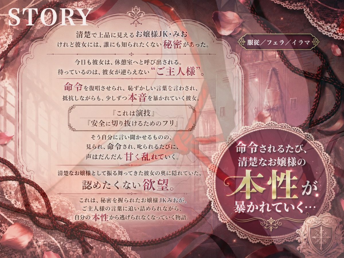 「調教中のドМ清楚お嬢様JK」が ご主人様に呼び出されて「フェラとイラマご奉仕」 サンプル1ページ目