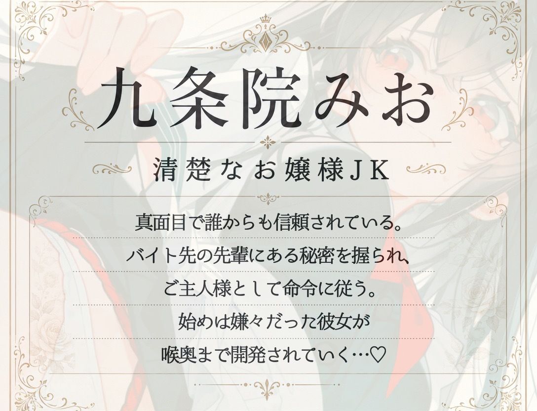 「調教中のドМ清楚お嬢様JK」が ご主人様に呼び出されて「フェラとイラマご奉仕」 サンプル2ページ目