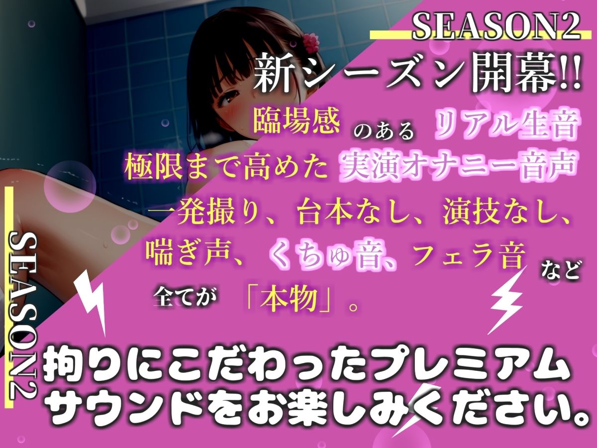 【新作価格】【豪華おまけあり】46分越え【お風呂場実演】【リアル生サウンド】人気声優「敦賀あさぎ」が家族にバレないように、お風呂場で枯れ果てるまで全裸3点責めオナニーで連続絶頂おもらし大失禁♪ サンプル1ページ目