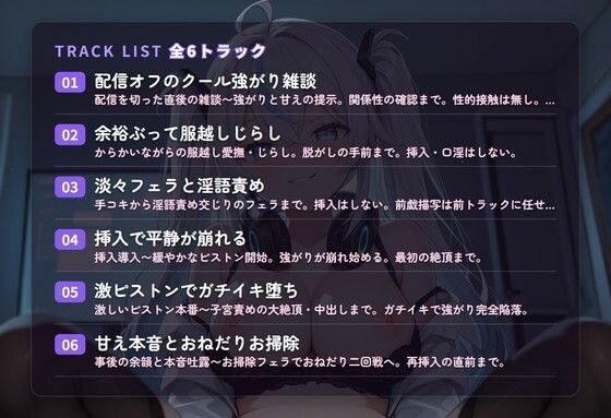 【淫語囁き×ガチイキ実況】クール自称プロ配信者カノジョの強がり生堕とし 〜平静のフリで子宮までイカされ陥落（はーと）〜（全49分） サンプル2ページ目