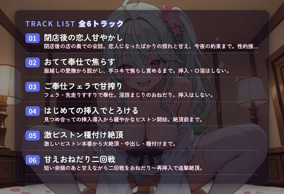 【甘えだく×ご奉仕おねだり】住み込み花屋の恋人見習いがきみ専用おまんこに堕ちる 〜閉店後ずっと種付けねだり（はーと）〜（全57分） サンプル2ページ目
