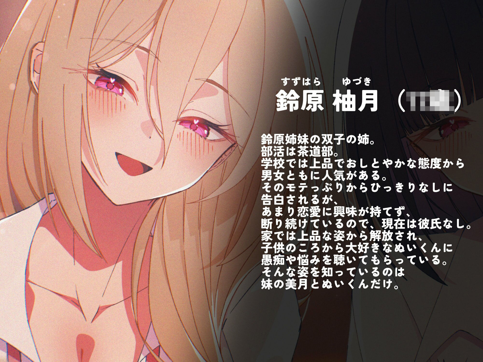 ぼくはぬい。〜クラスの可愛い双子姉妹がぬいにささやく秘密の会話〜 サンプル1ページ目