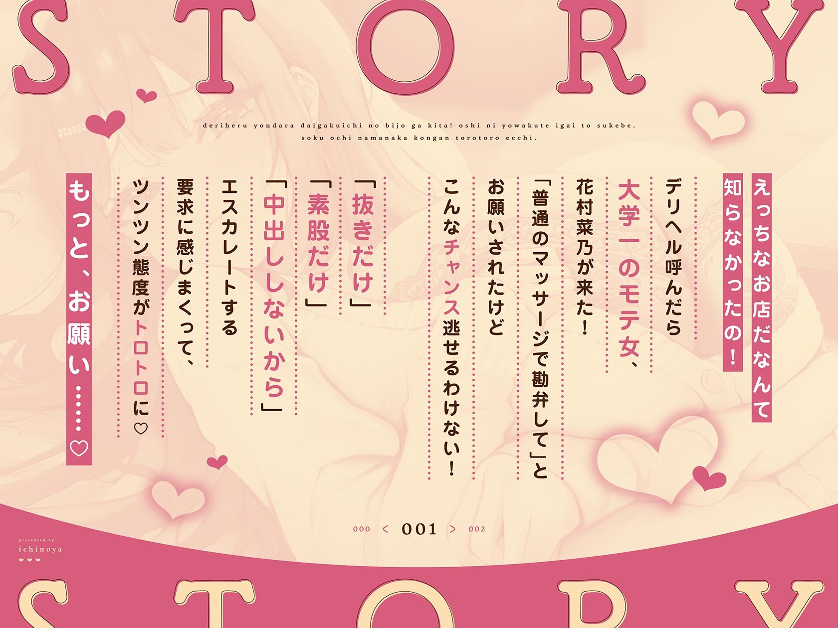 デリヘル呼んだら大学一の美女が来た！押しに弱くて意外とスケベ（はーと）即堕ち生ナカ懇願とろとろえっち サンプル1ページ目
