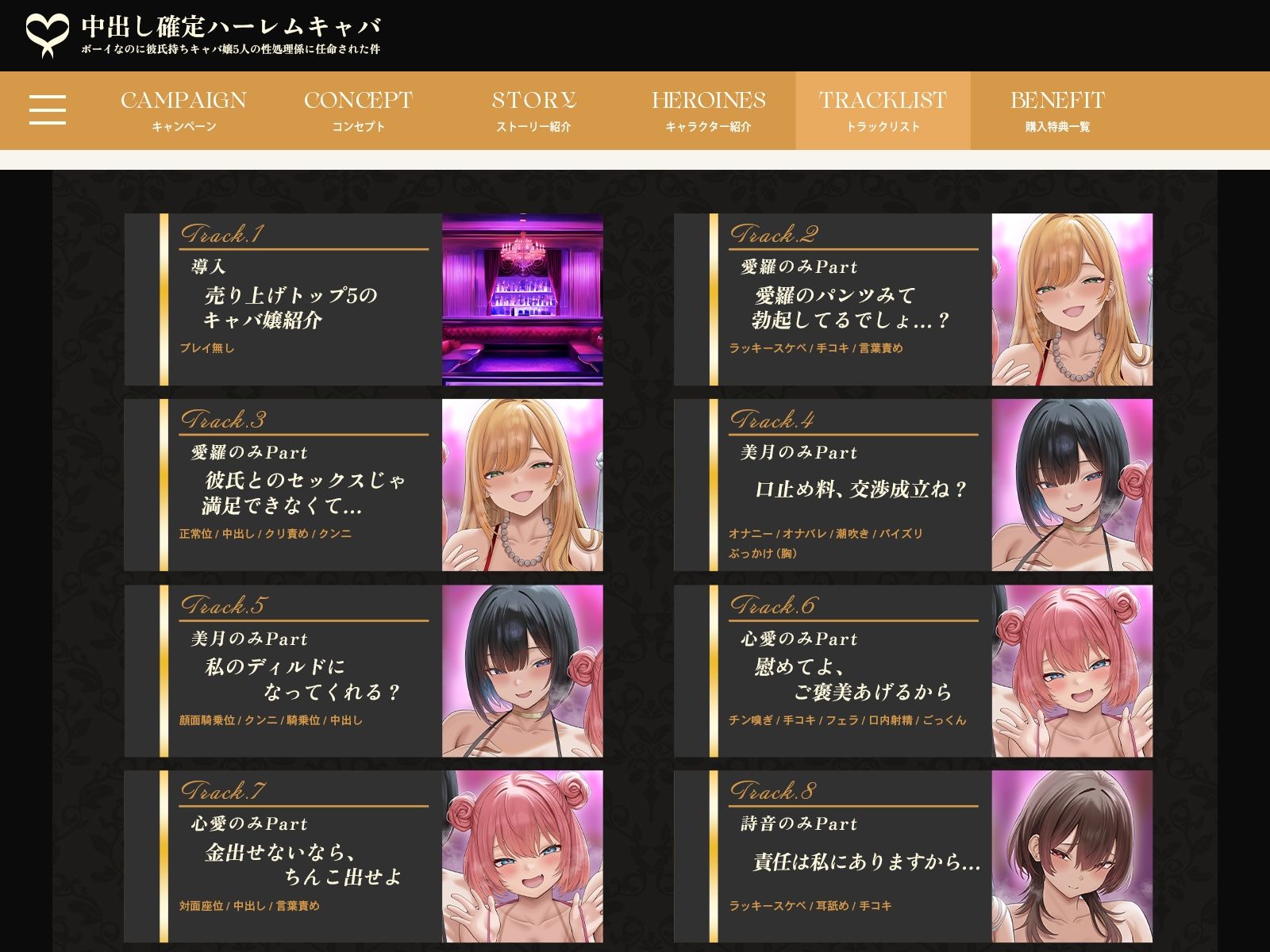 【4時間半x5人】ハーレム♪キャバ〜ボーイなのに彼氏持ちキャバ嬢5人の性処理係に任命された件〜 サンプル7ページ目