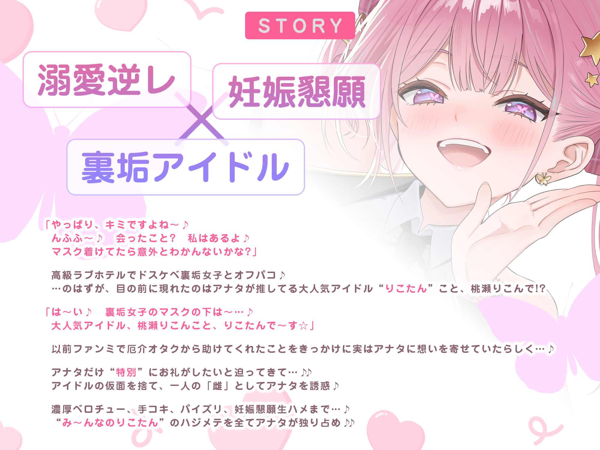 【妊娠懇願】誘い孕ませアイドル  〜「キミの赤ちゃんほしい…♪」と溺愛逆レ●プで孕みたがる大人気スター〜 サンプル3ページ目