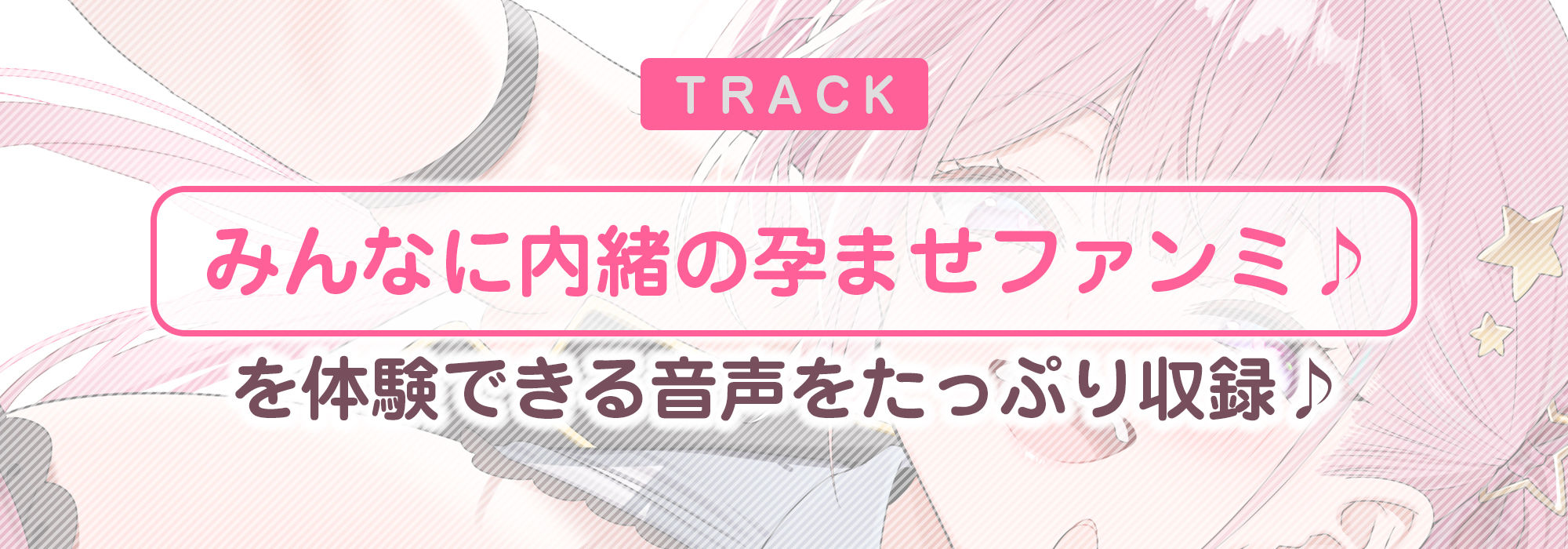 【妊娠懇願】誘い孕ませアイドル  〜「キミの赤ちゃんほしい…♪」と溺愛逆レ●プで孕みたがる大人気スター〜 サンプル6ページ目