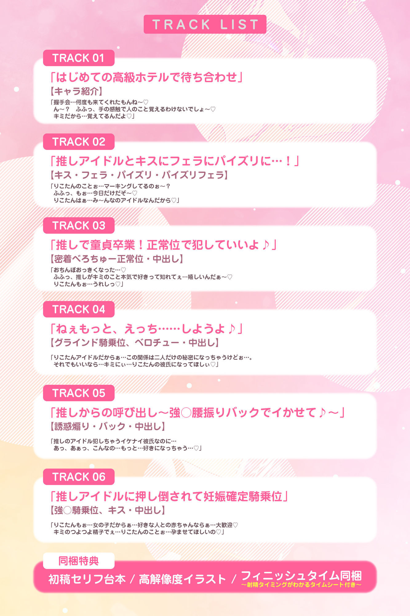 【妊娠懇願】誘い孕ませアイドル  〜「キミの赤ちゃんほしい…♪」と溺愛逆レ●プで孕みたがる大人気スター〜 サンプル7ページ目