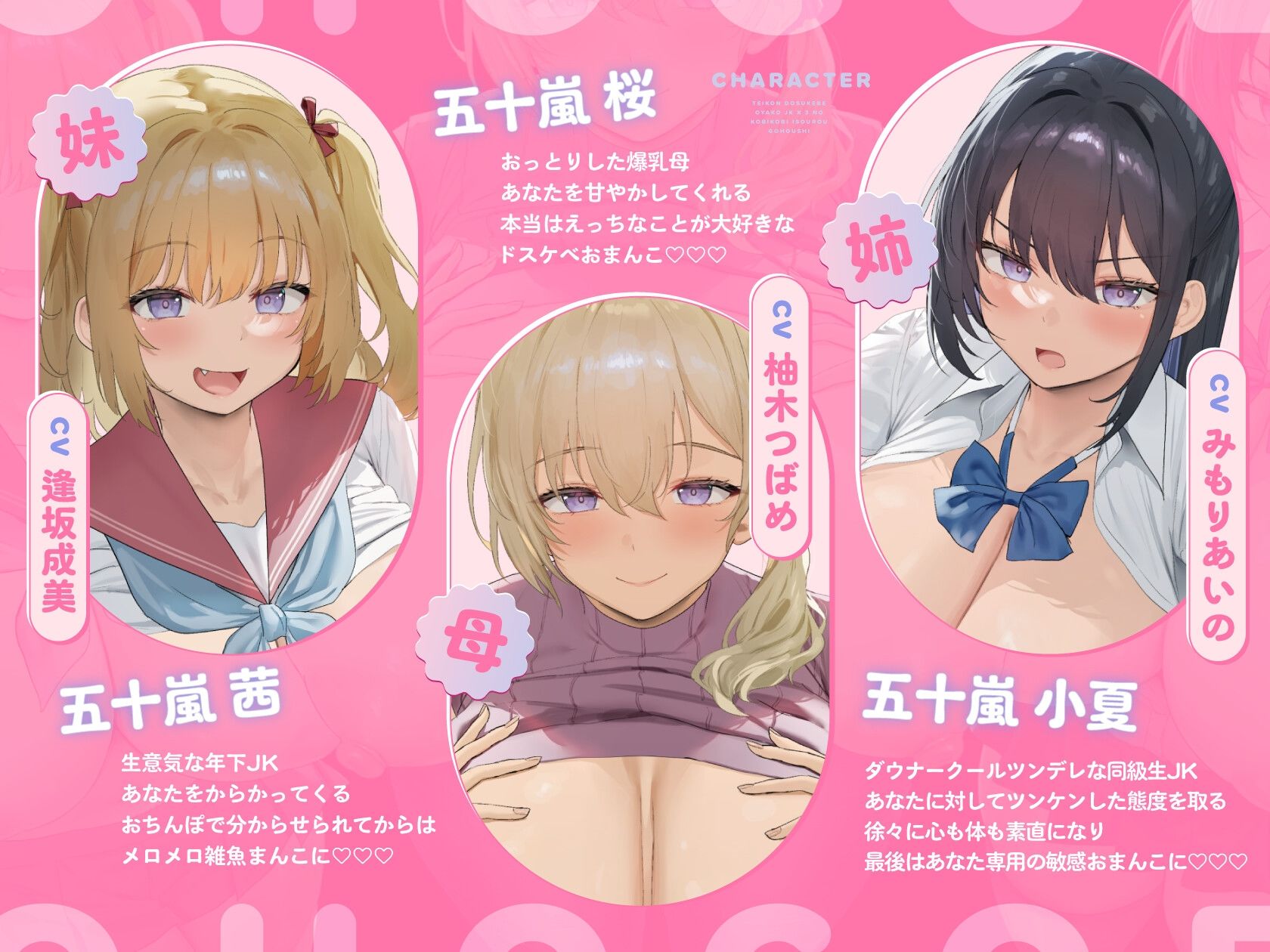 【オホ声】低音ドスケベ母娘JK×3の媚び媚び居候ご奉仕 サンプル1ページ目