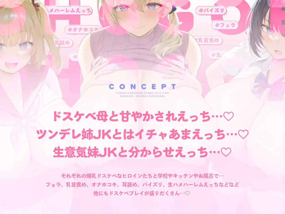 【オホ声】低音ドスケベ母娘JK×3の媚び媚び居候ご奉仕 サンプル2ページ目