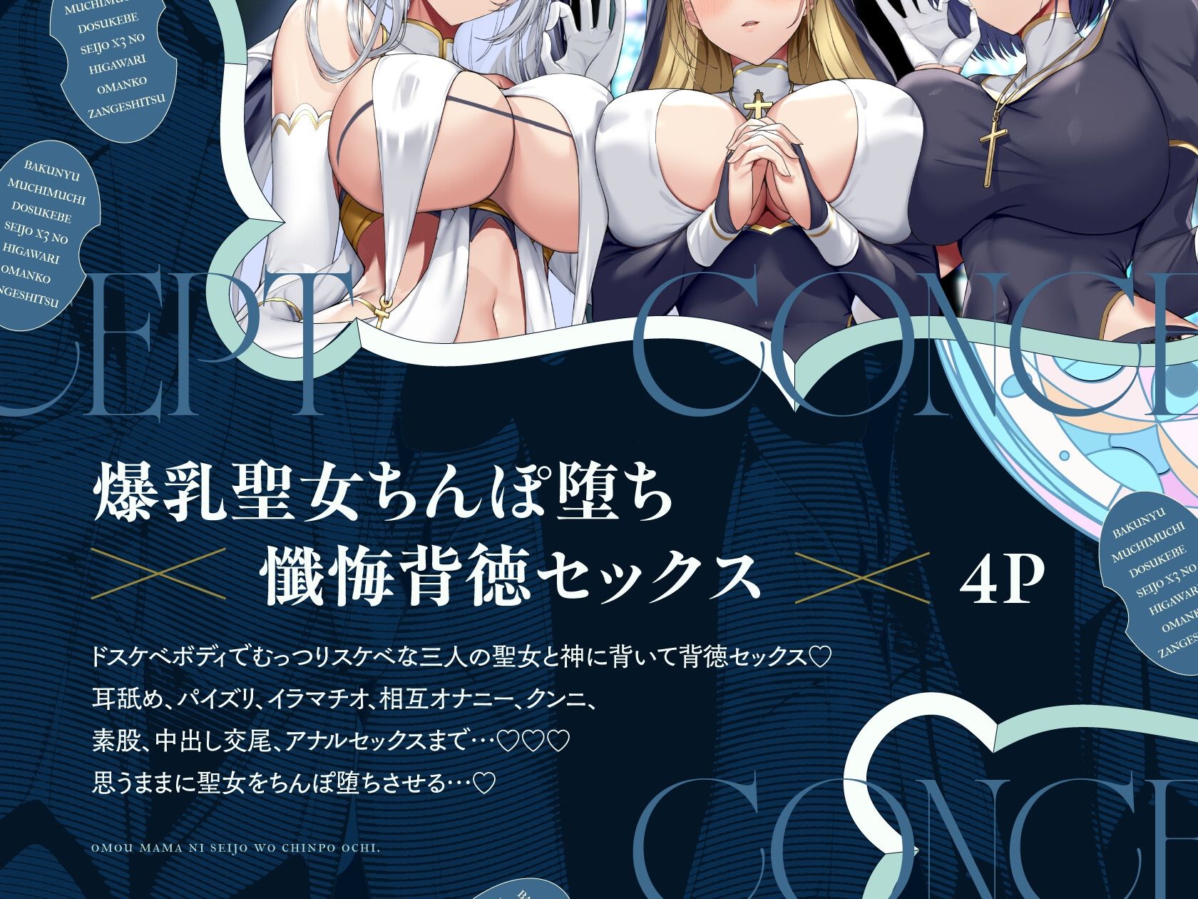 爆乳ムチムチドスケベ聖女×3の日替わりお〇んこ懺悔室 サンプル2ページ目