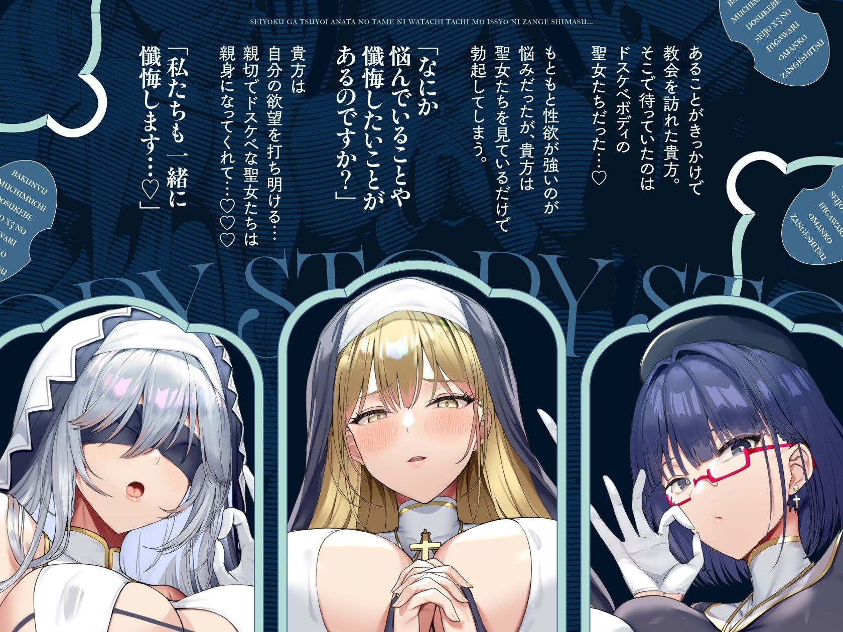 爆乳ムチムチドスケベ聖女×3の日替わりお〇んこ懺悔室 サンプル3ページ目