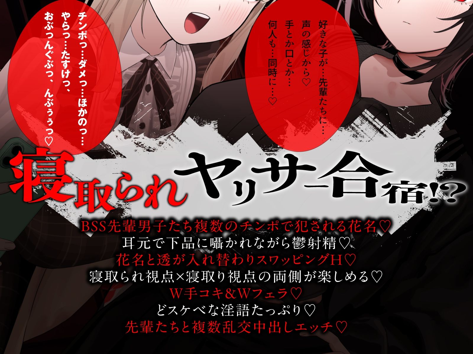 【NTRヤリサー合宿×スワップ】好きな娘が先輩たちに犯●れる姿を見ながらダウナー女子に耳元で下品に煽られ射精したお話！?【淫語(はーと)囁き(はーと)背徳感(はーと)】 サンプル3ページ目
