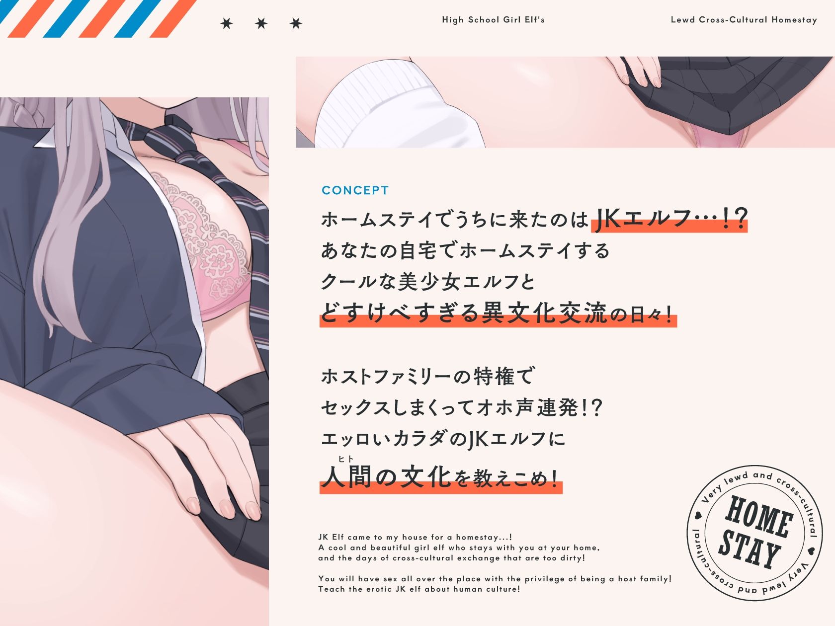 【オホ声】JKエルフのドスケベ異文化ホームステイ【ささやき】 サンプル2ページ目