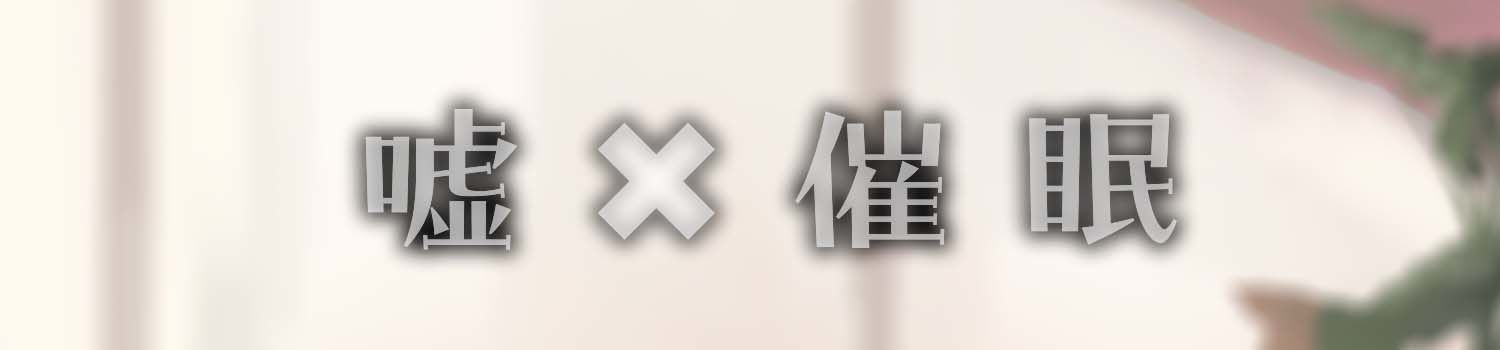 真面目くんの嘘混ぜ色恋営業 サンプル2ページ目