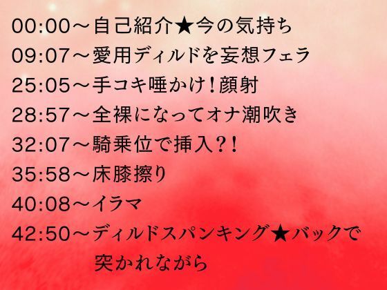 【実演オナ×イラマスパンキング】史上最大ディルド使用！妄想フェラと唾かけ手コキで興奮★膝床すり潮吹きオナ！イラマスパンキングで支配される サンプル1ページ目