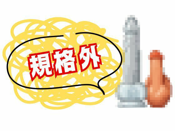 【実演オナ×イラマスパンキング】史上最大ディルド使用！妄想フェラと唾かけ手コキで興奮★膝床すり潮吹きオナ！イラマスパンキングで支配される サンプル2ページ目