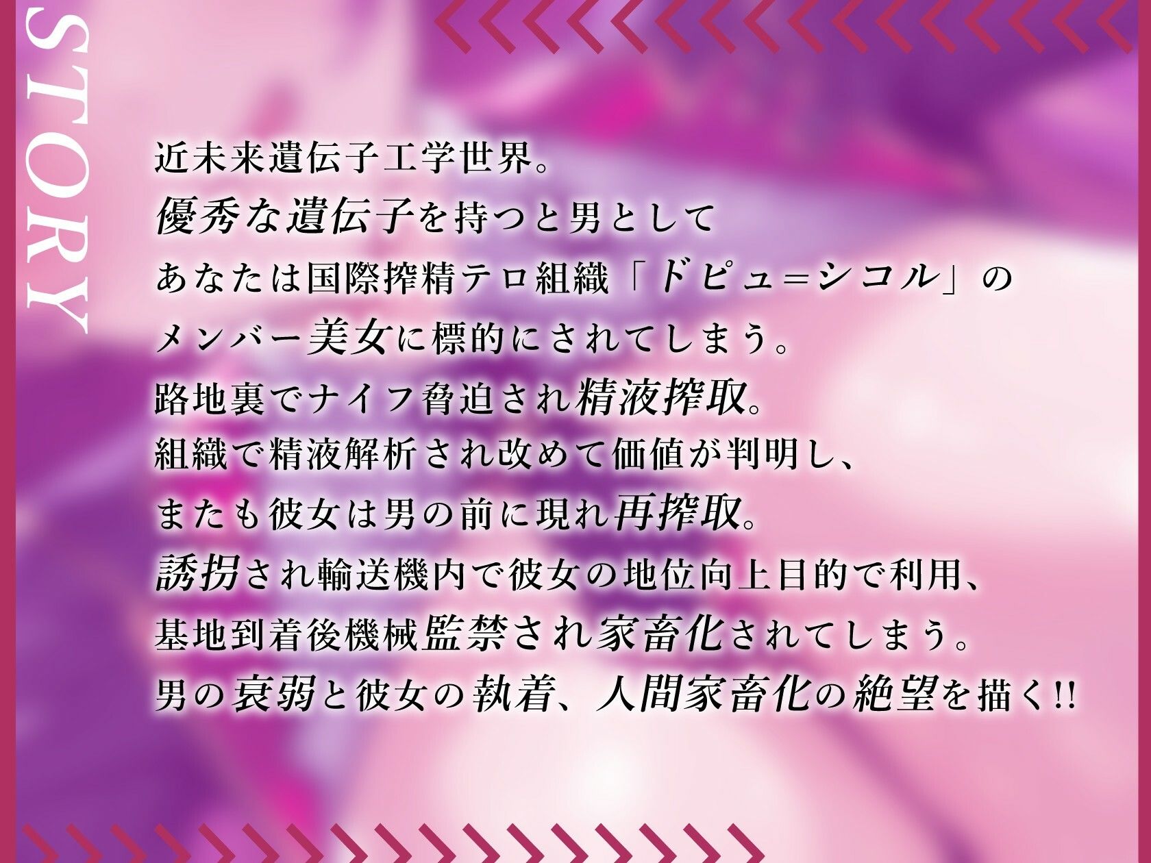 国際搾精テロ組織 - ドピュ=シコル サンプル1ページ目