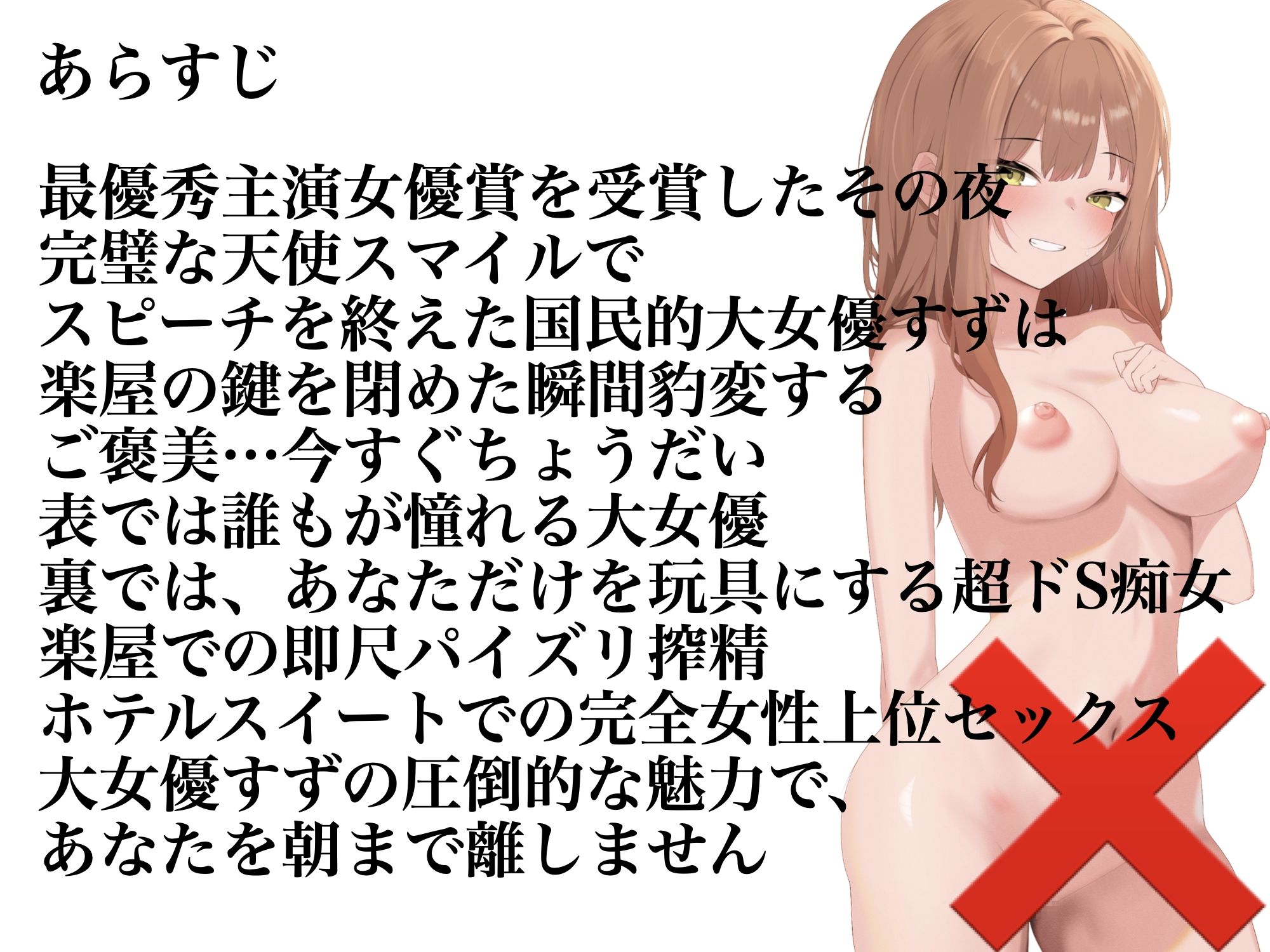 痴女×女優 サンプル2ページ目