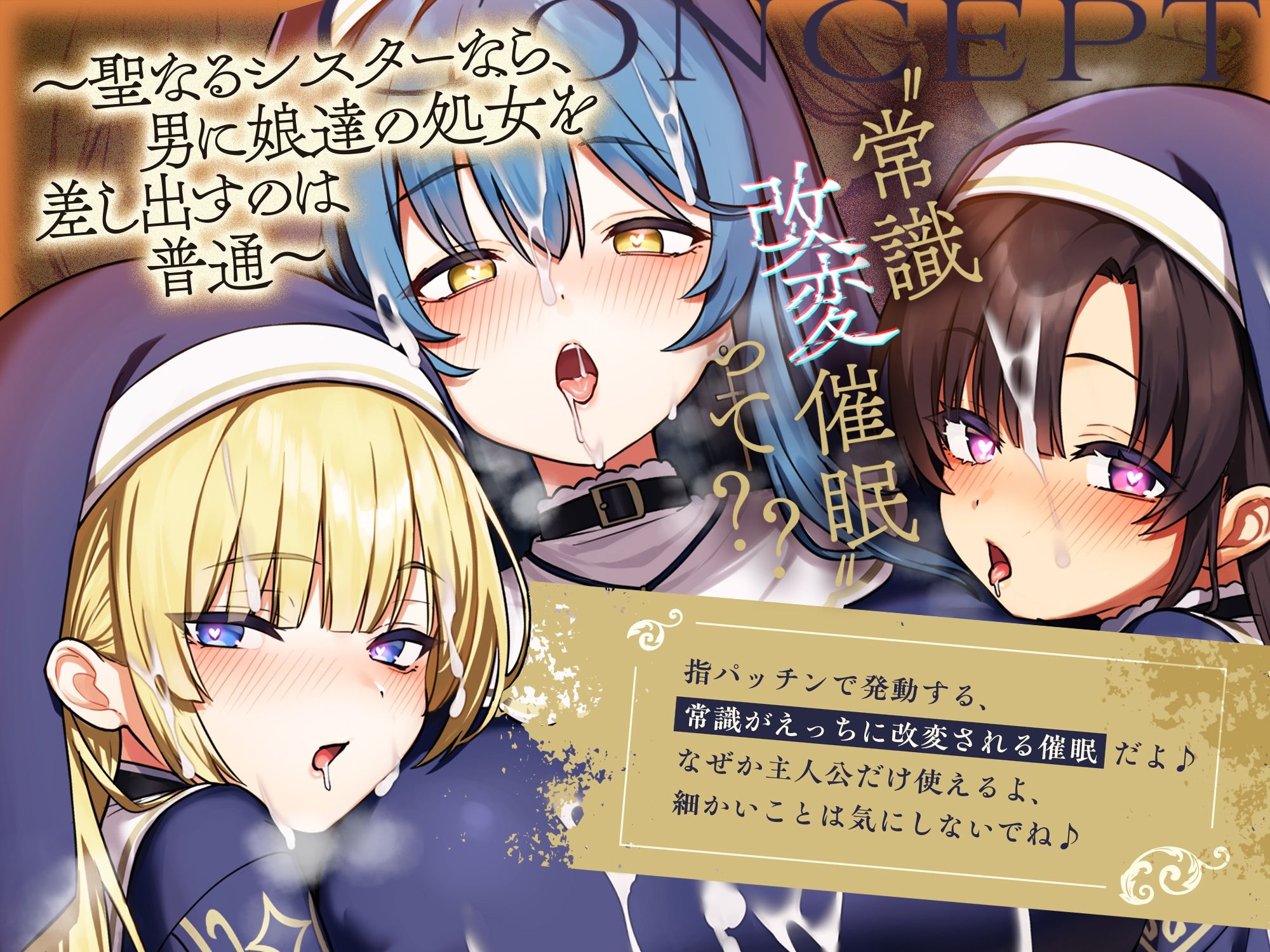 【聖女の母娘丼♪】インモラル性教会〜シスターなら旅人に娘達の処女を差し出すのは普通！？ サンプル1ページ目
