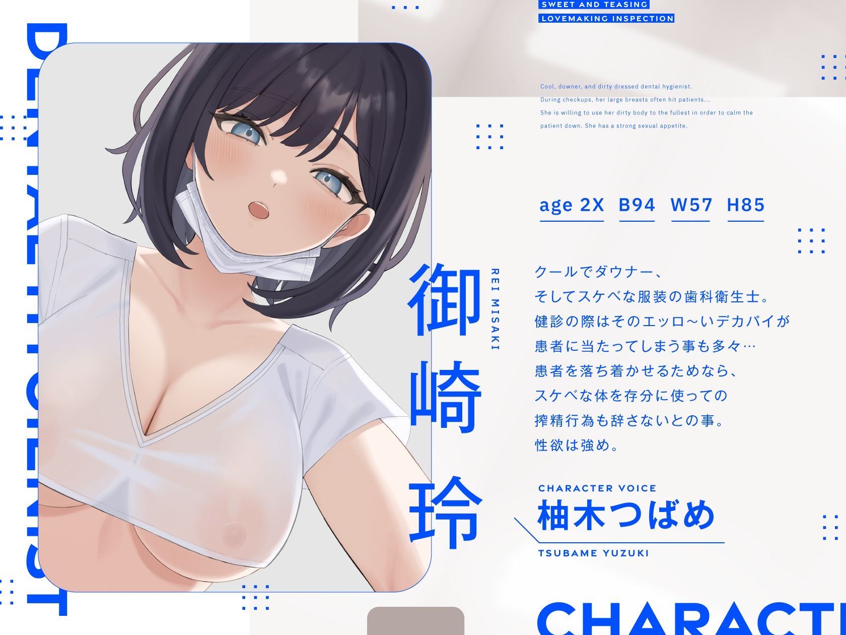 【オホ声】ダウナー歯科衛生士のドすけべ検診 〜あまあま＆いじわるいちゃらぶエッチ検査〜 サンプル1ページ目