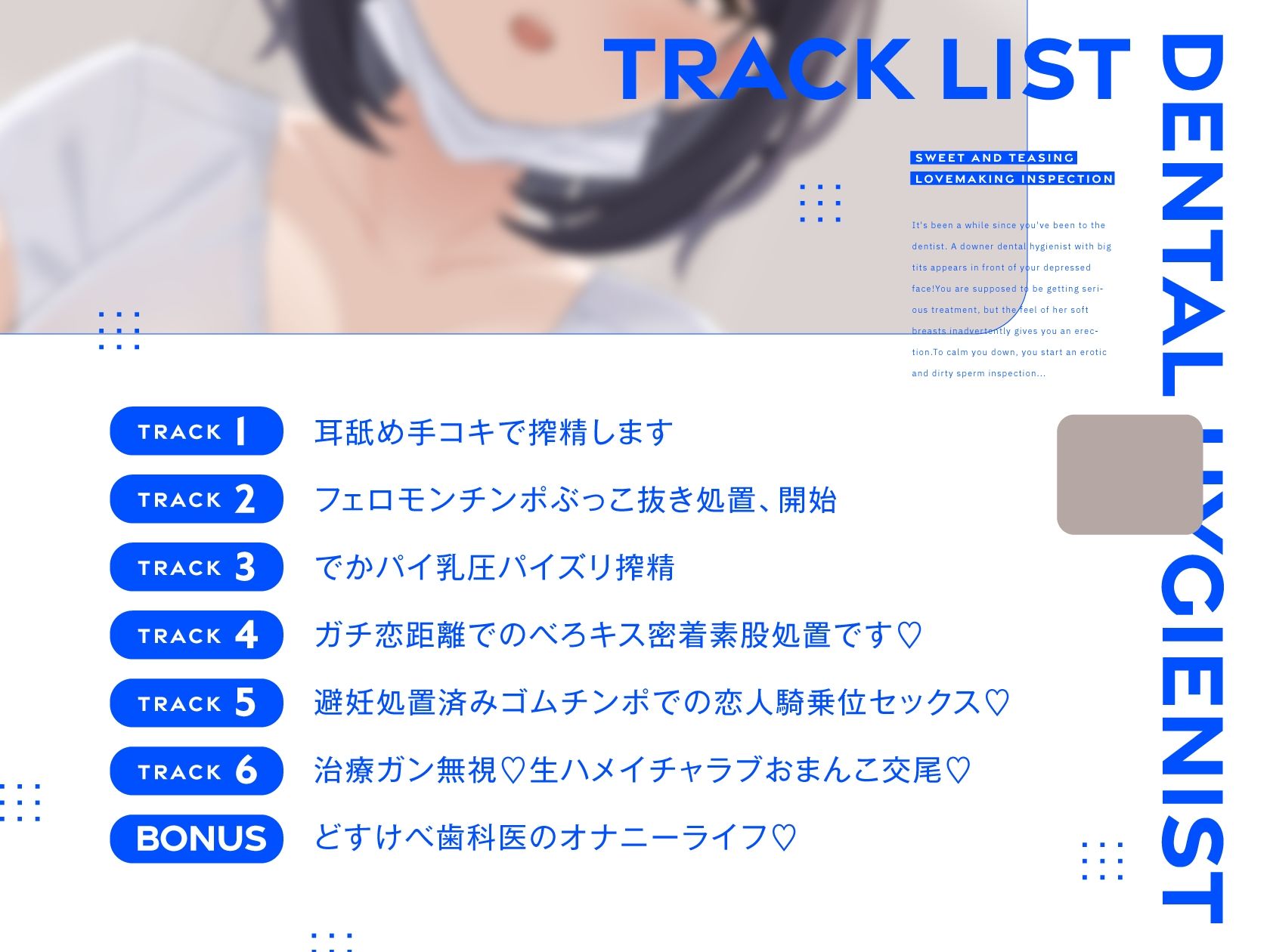 【オホ声】ダウナー歯科衛生士のドすけべ検診 〜あまあま＆いじわるいちゃらぶエッチ検査〜 サンプル3ページ目