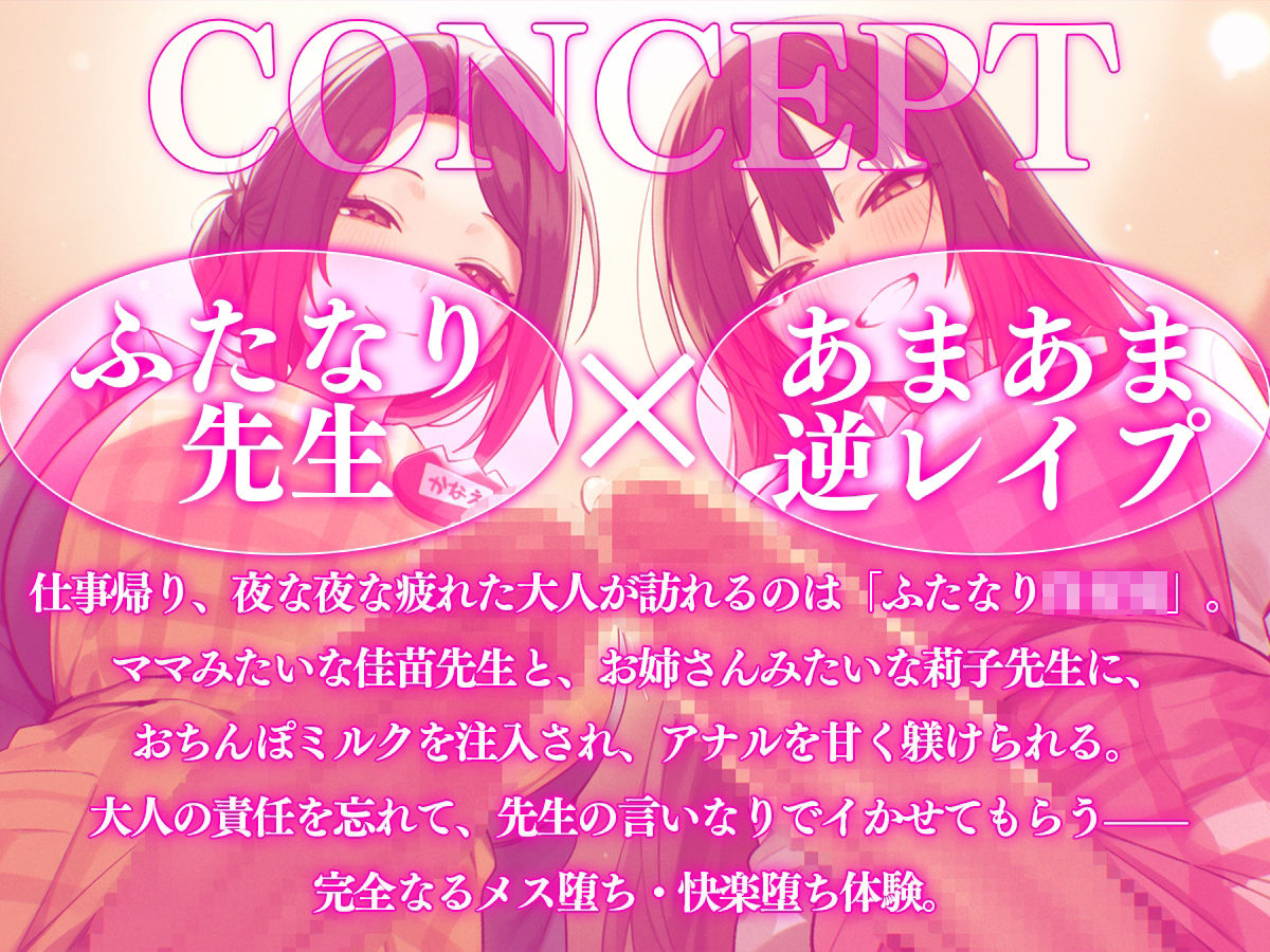 【ドM向け】ふたなり○○○〜おちんぽミルクの時間でちゅよ〜【赤ちゃんプレイ・逆アナル開発・フェラチオ】 サンプル1ページ目