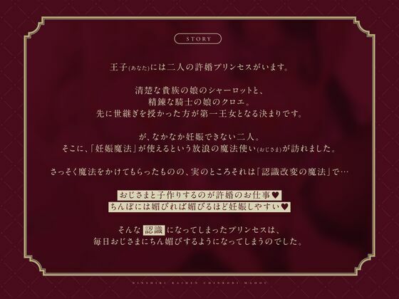 【托卵NTR】認識改変チン媚び魔法〜寝取られたW許婚プリンセス〜【Wオホ声快楽堕ち】 サンプル3ページ目