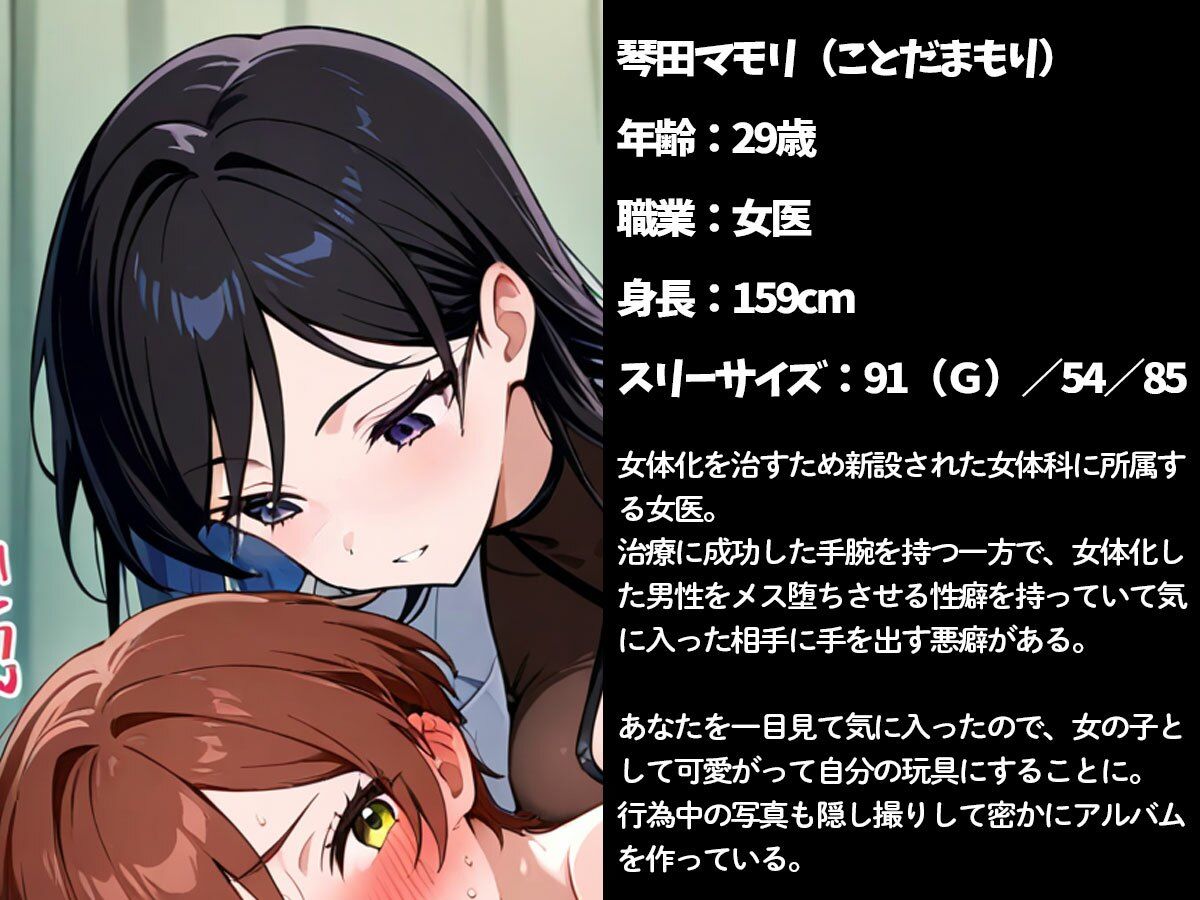 朝起きたら女体化してたので、病院で巨乳女医に診察してもらった結果‥ サンプル1ページ目