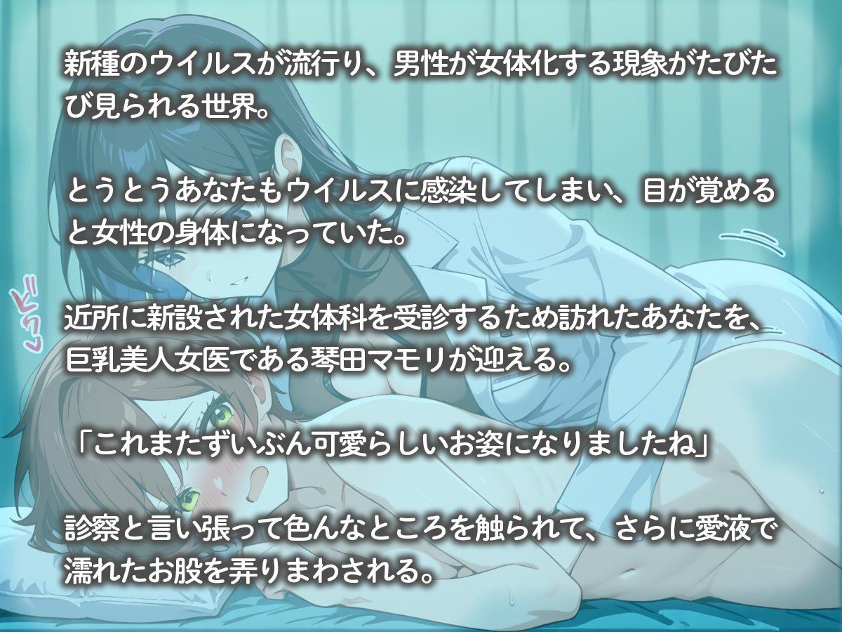 朝起きたら女体化してたので、病院で巨乳女医に診察してもらった結果‥ サンプル2ページ目