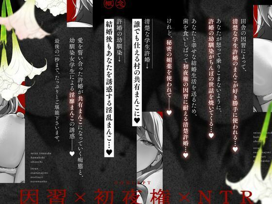 【初夜権×共有まんこ】因習NTR〜清楚許婚ハメ媚びオホ堕ち×淫乱幼馴染むっつり濡れまんこ〜 サンプル1ページ目