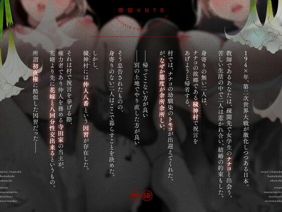 【初夜権×共有まんこ】因習NTR〜清楚許婚ハメ媚びオホ堕ち×淫乱幼馴染むっつり濡れまんこ〜 サンプル2ページ目